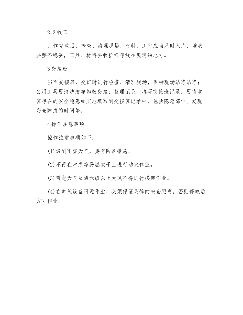 搭架工岗位操作规程_第3页