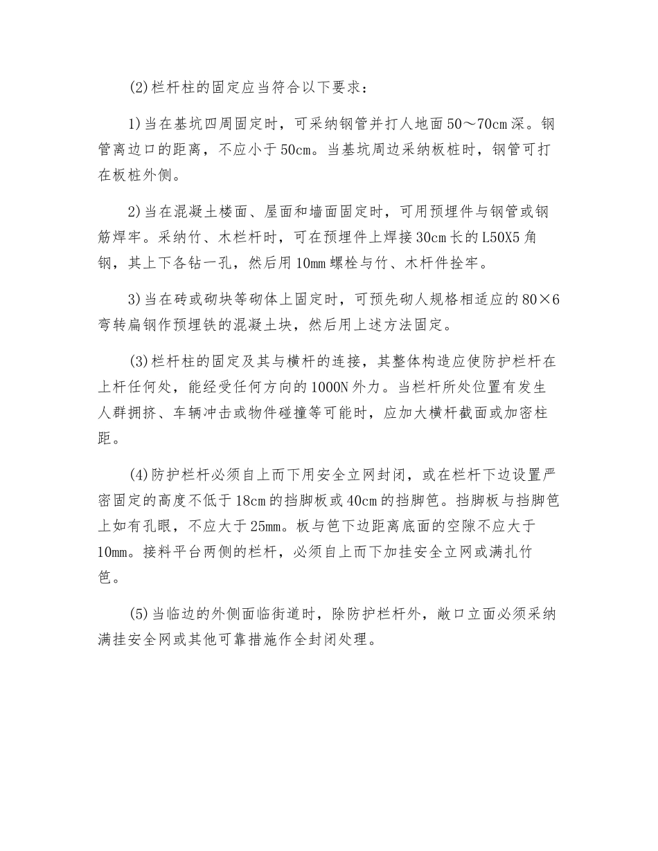 搭设临边防护栏杆安全交底_第2页