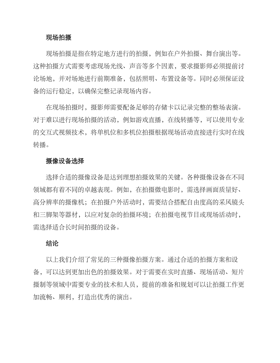 摄像拍摄方案_第2页