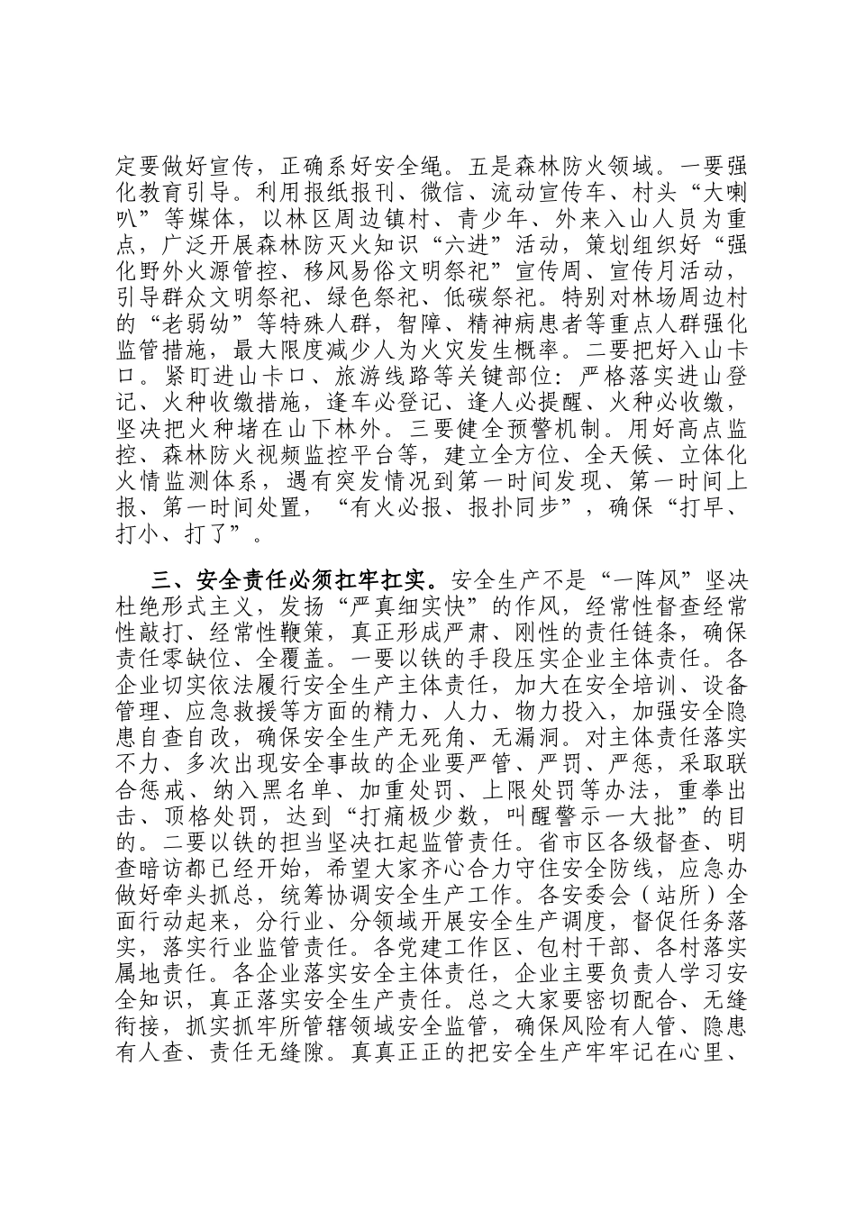 在2025年一季度安全生产工作会上的讲话提纲_第3页