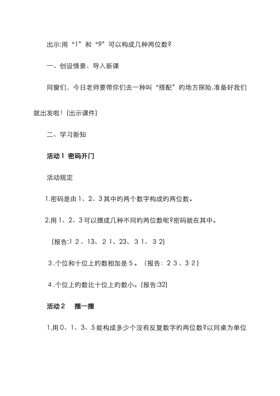 搭配教案新版_第2页