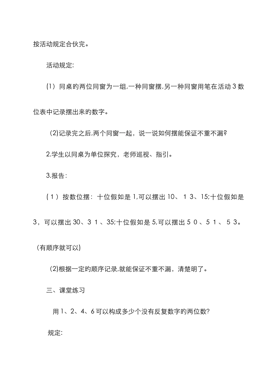 搭配教案新版_第3页