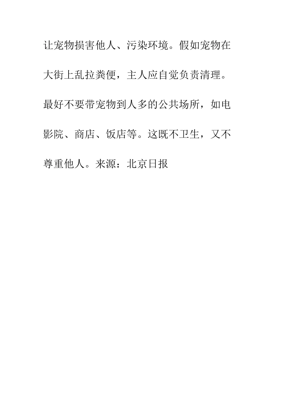 携宠物出行不能侵犯他人--精编范文_第2页