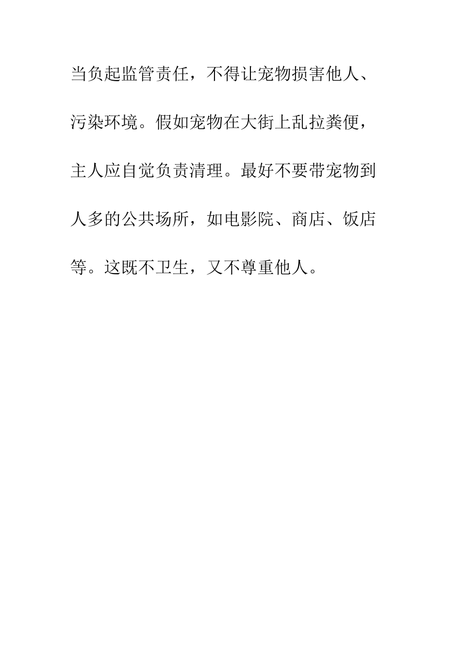携宠物出行应注意的礼仪--精编范文_第2页