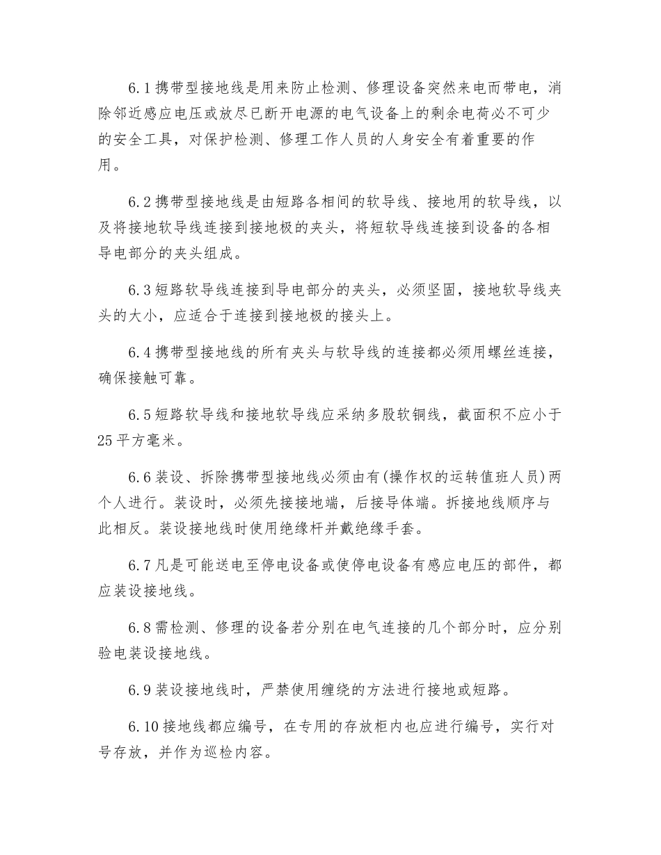 携带型接地线管理制度_第2页