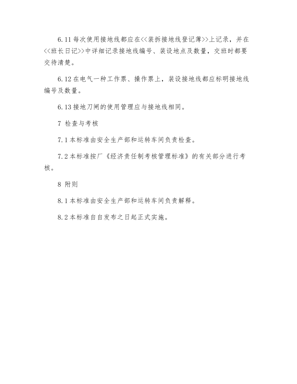 携带型接地线管理制度_第3页