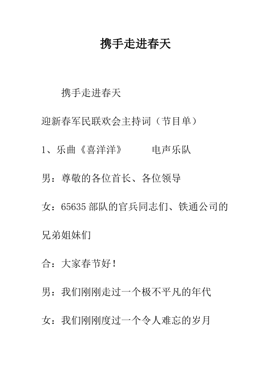 携手走进春天-精编范文_第1页