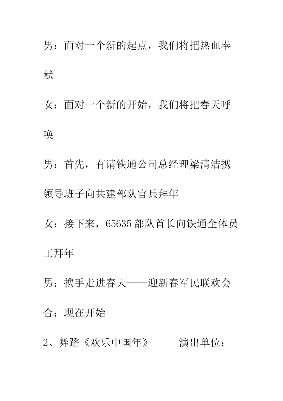 携手走进春天-精编范文_第3页