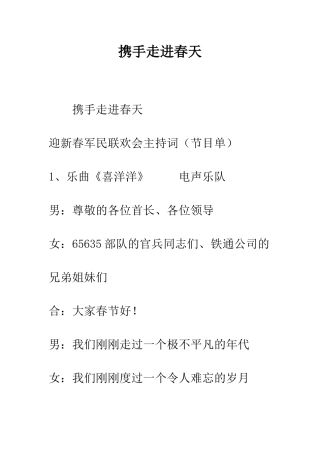 携手走进春天-精编范文