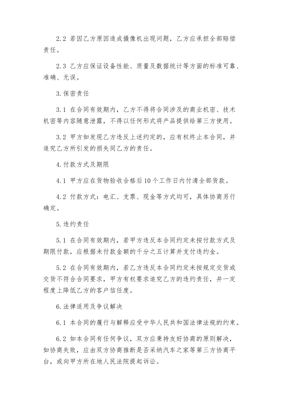 摄像机采购合同_第2页