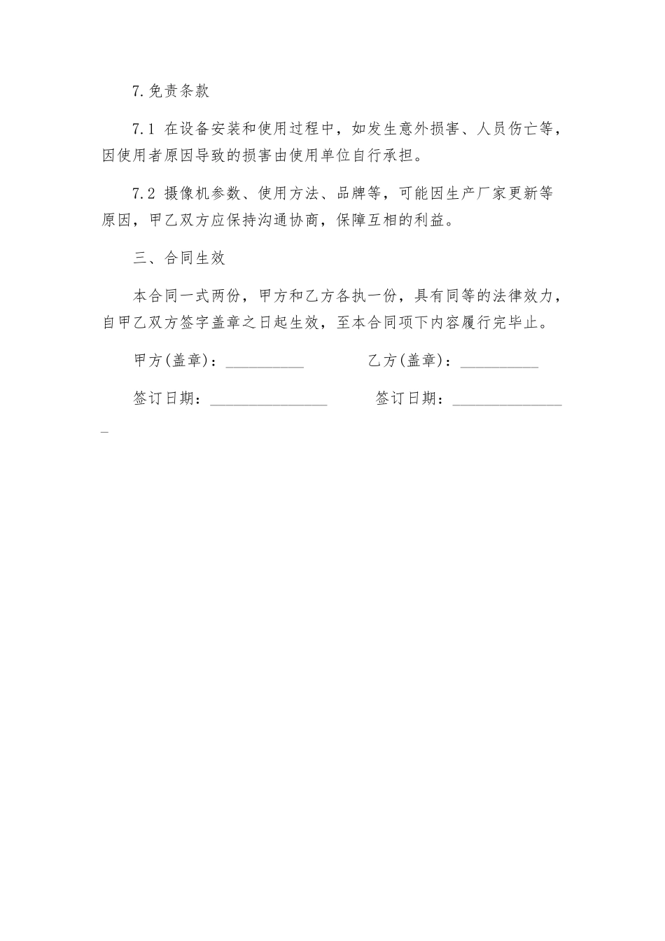 摄像机采购合同_第3页