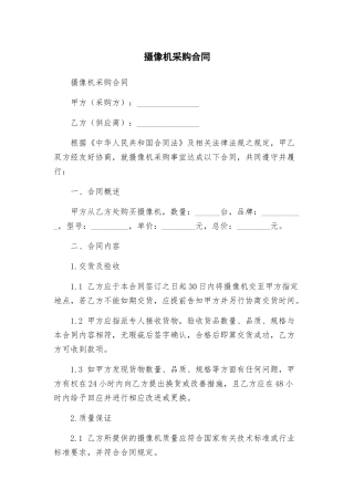 摄像机采购合同