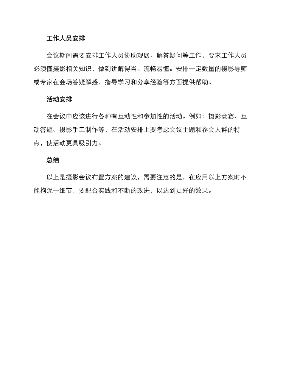 摄影会议布置方案_第2页