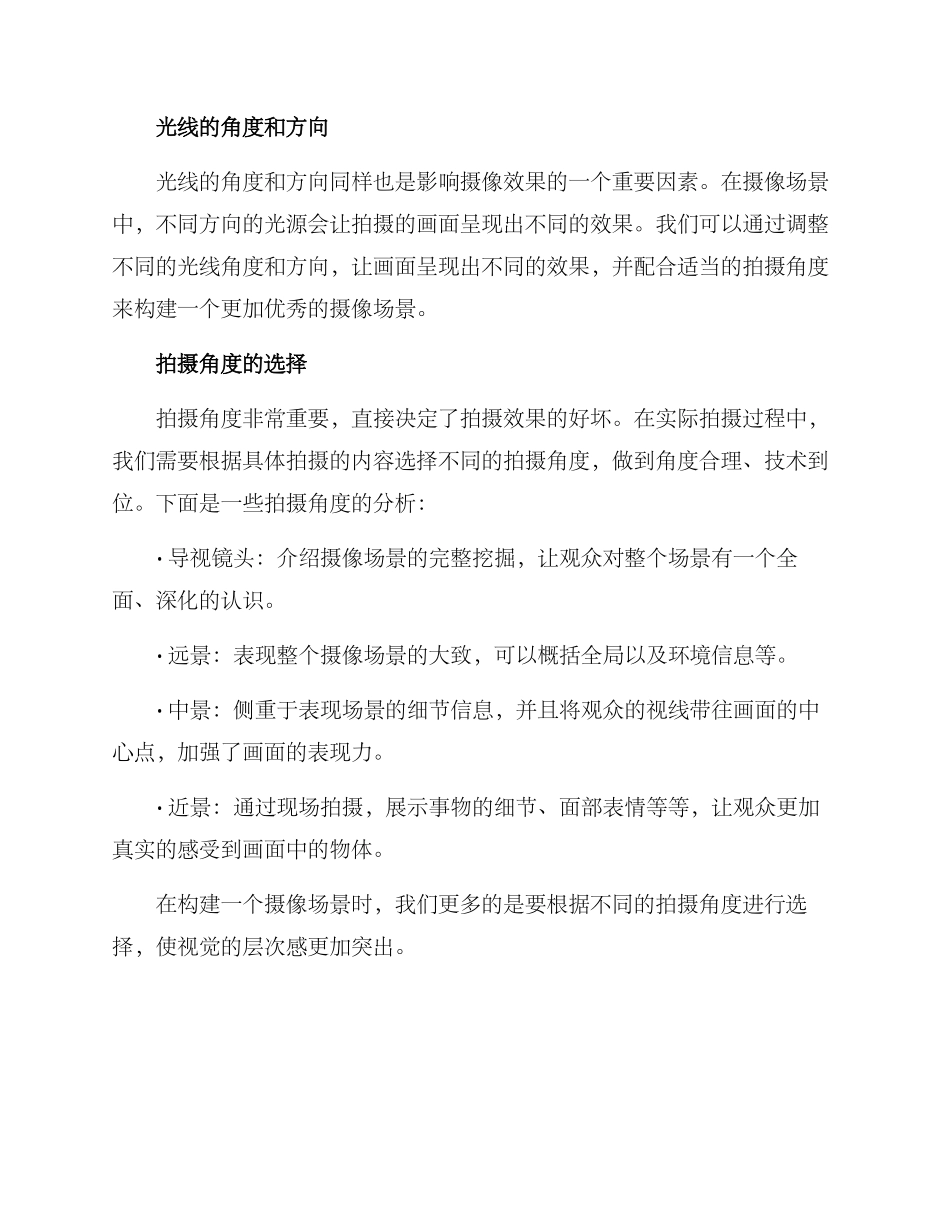 摄像场景构建方案_第2页