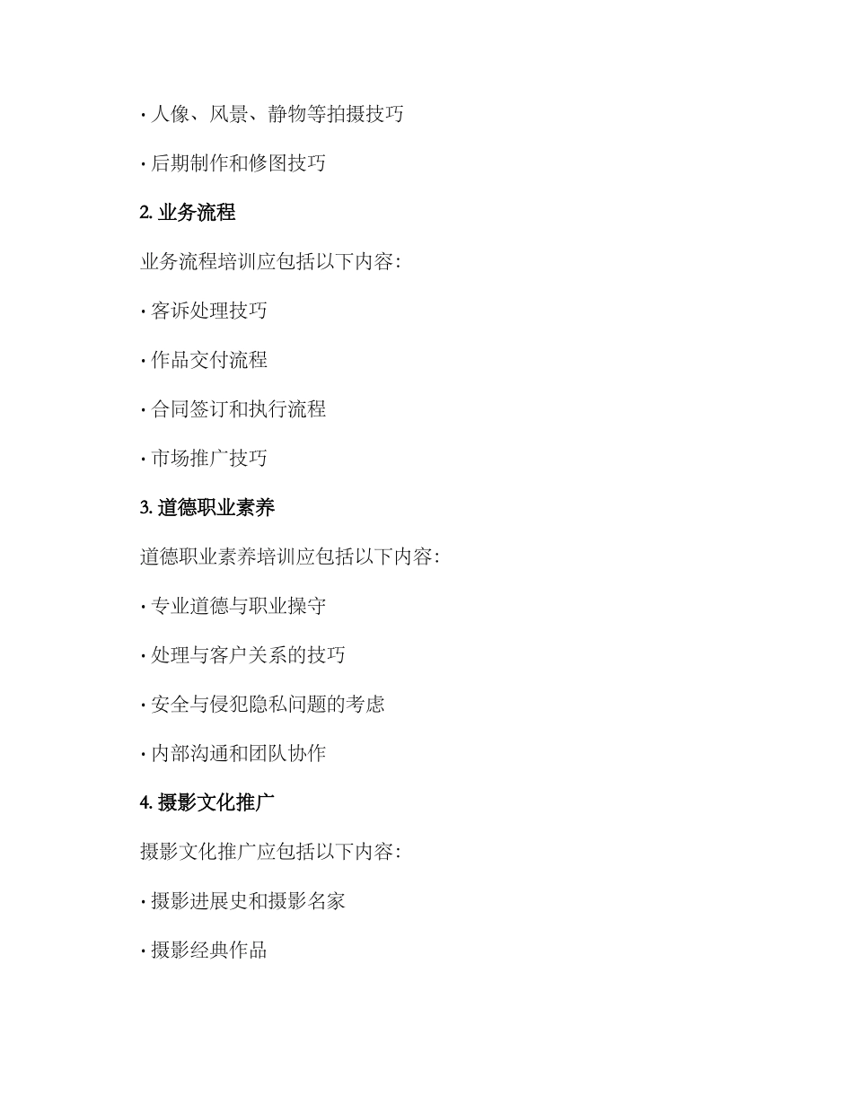 摄影公司培训方案_第2页