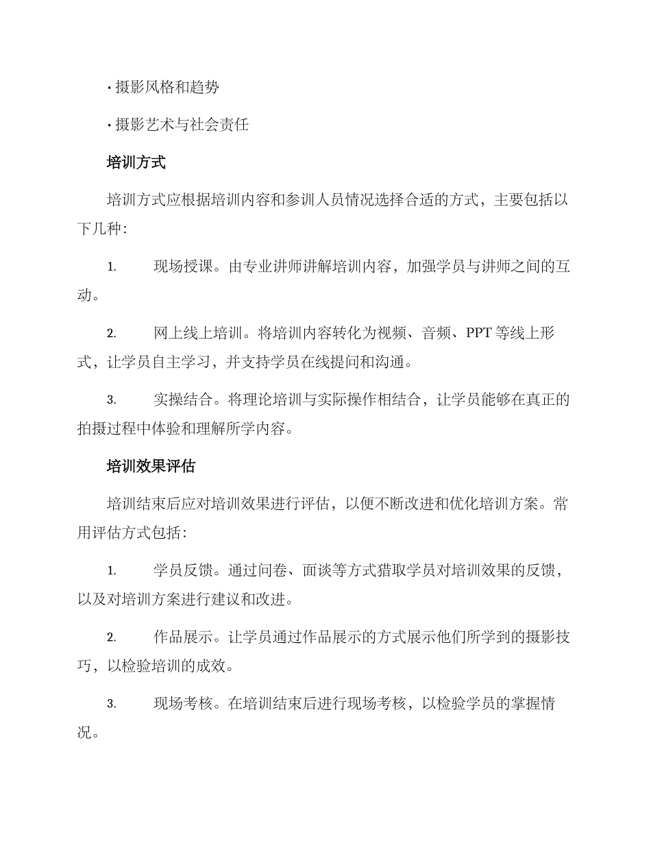 摄影公司培训方案_第3页