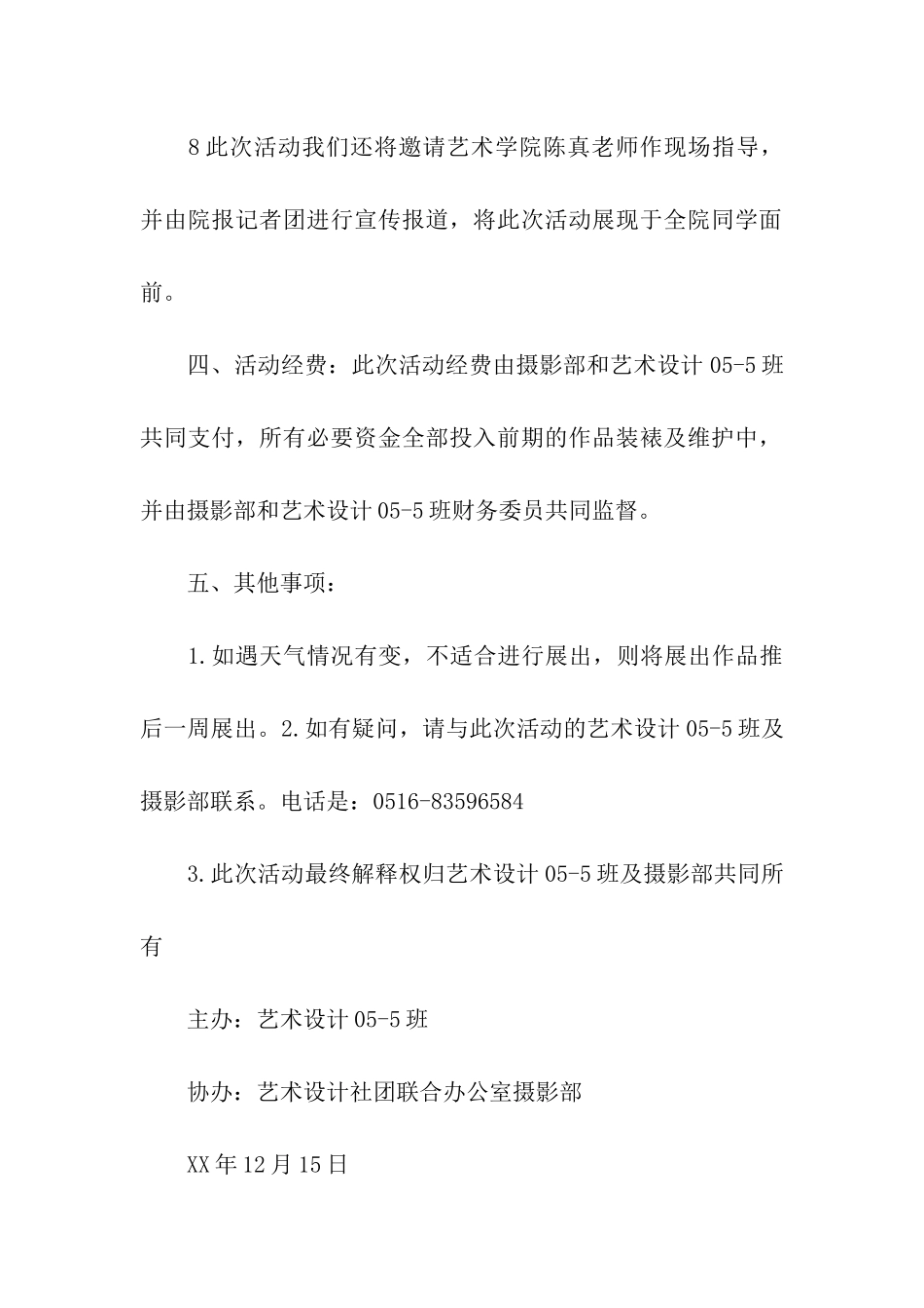 摄影作品展活动策划书_第3页