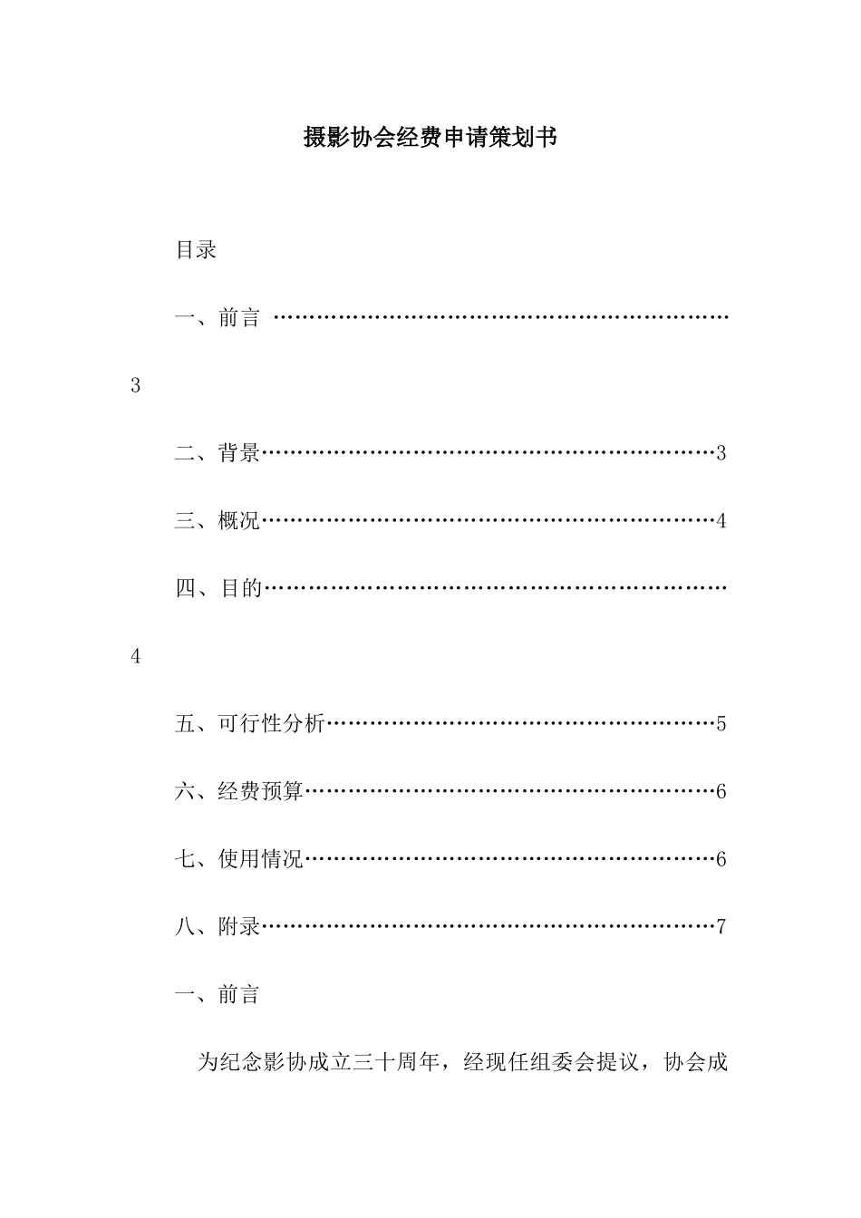 摄影协会经费申请策划书_第1页