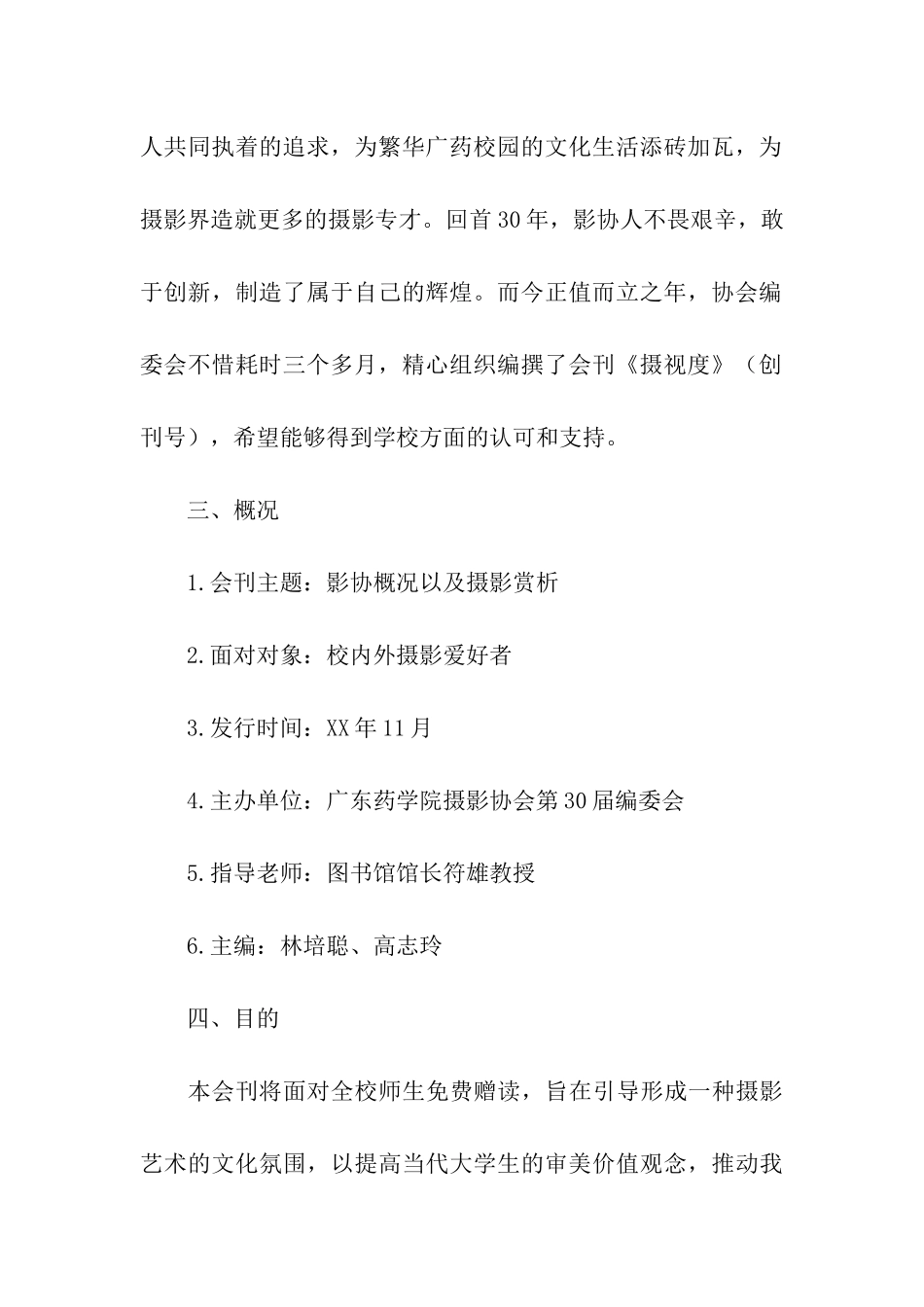 摄影协会经费申请策划书_第3页