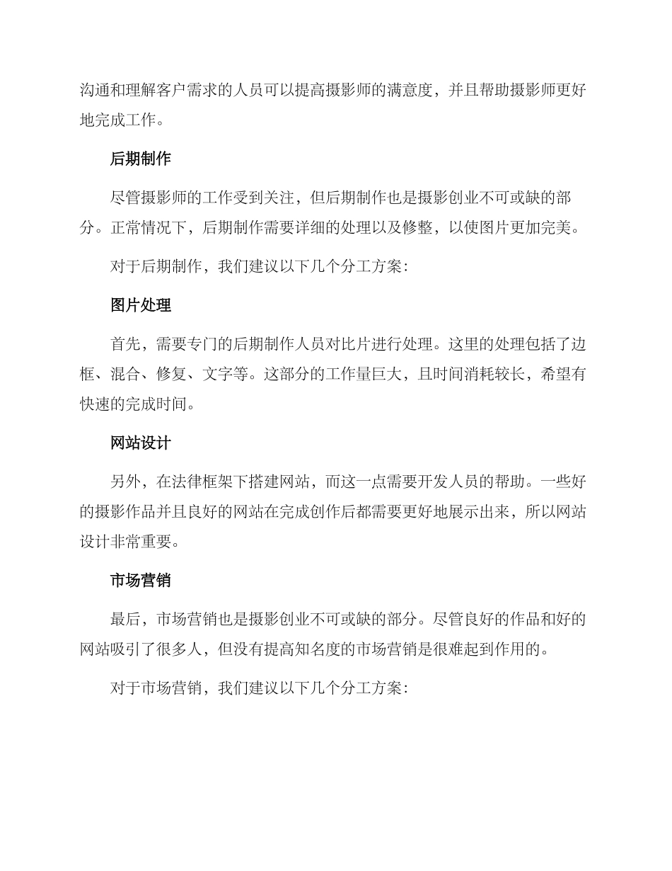 摄影创业分工方案_第2页