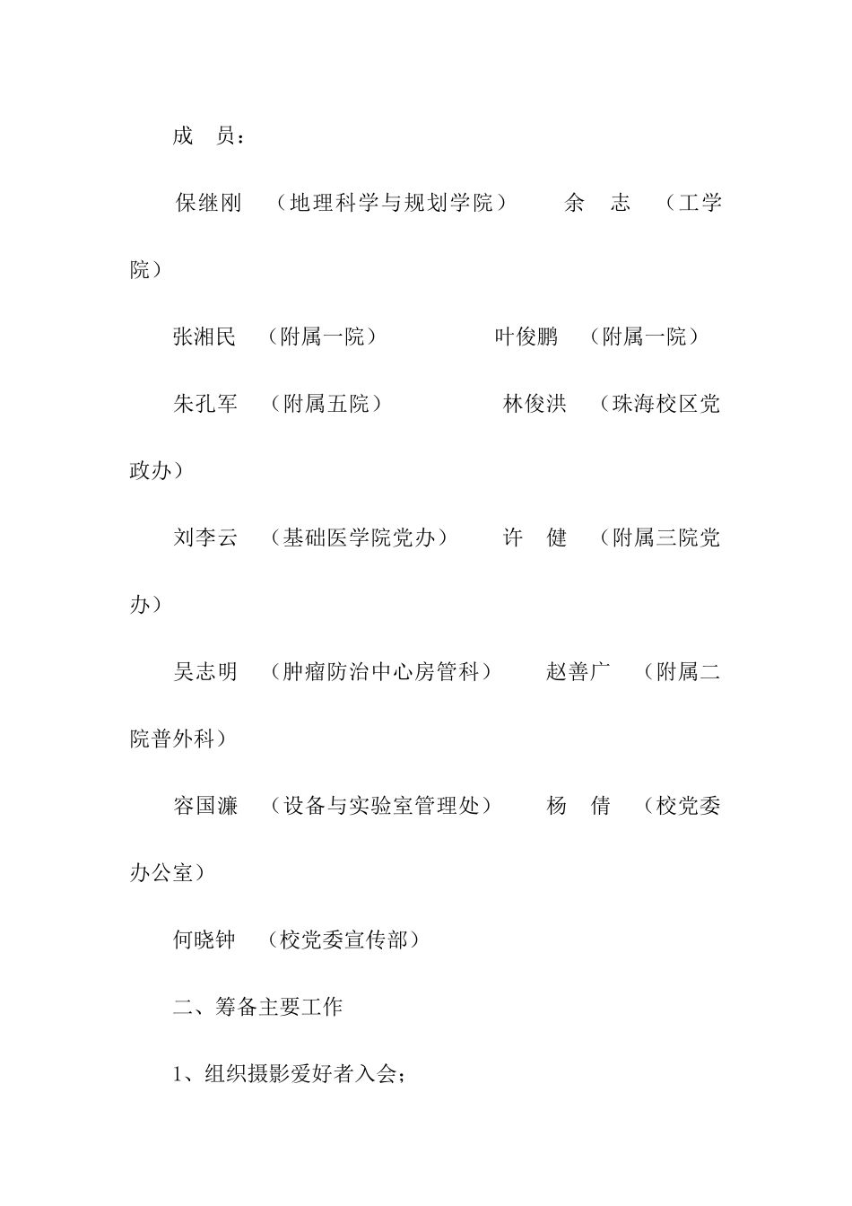 摄影协会成立申请书_第2页