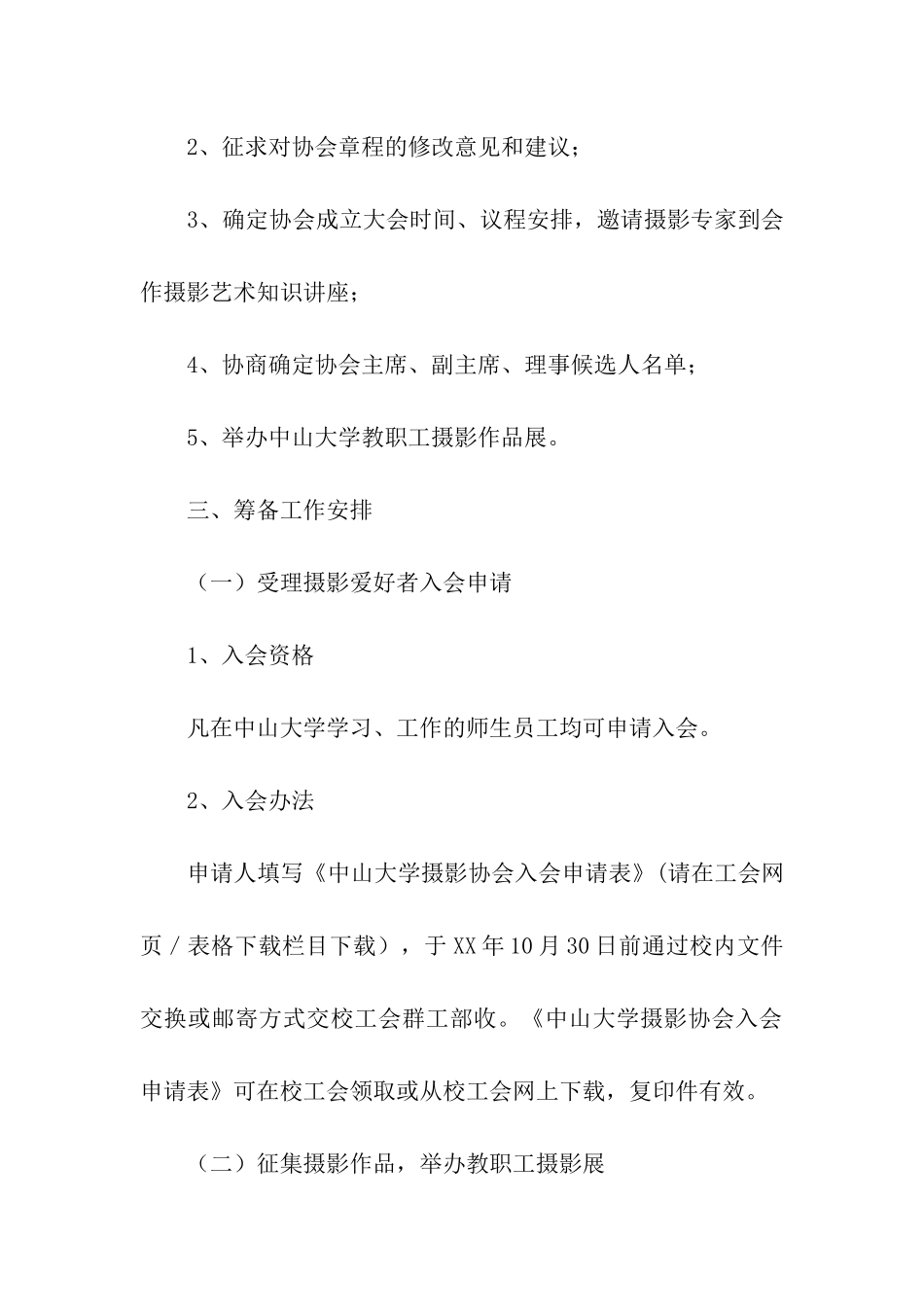 摄影协会成立申请书_第3页
