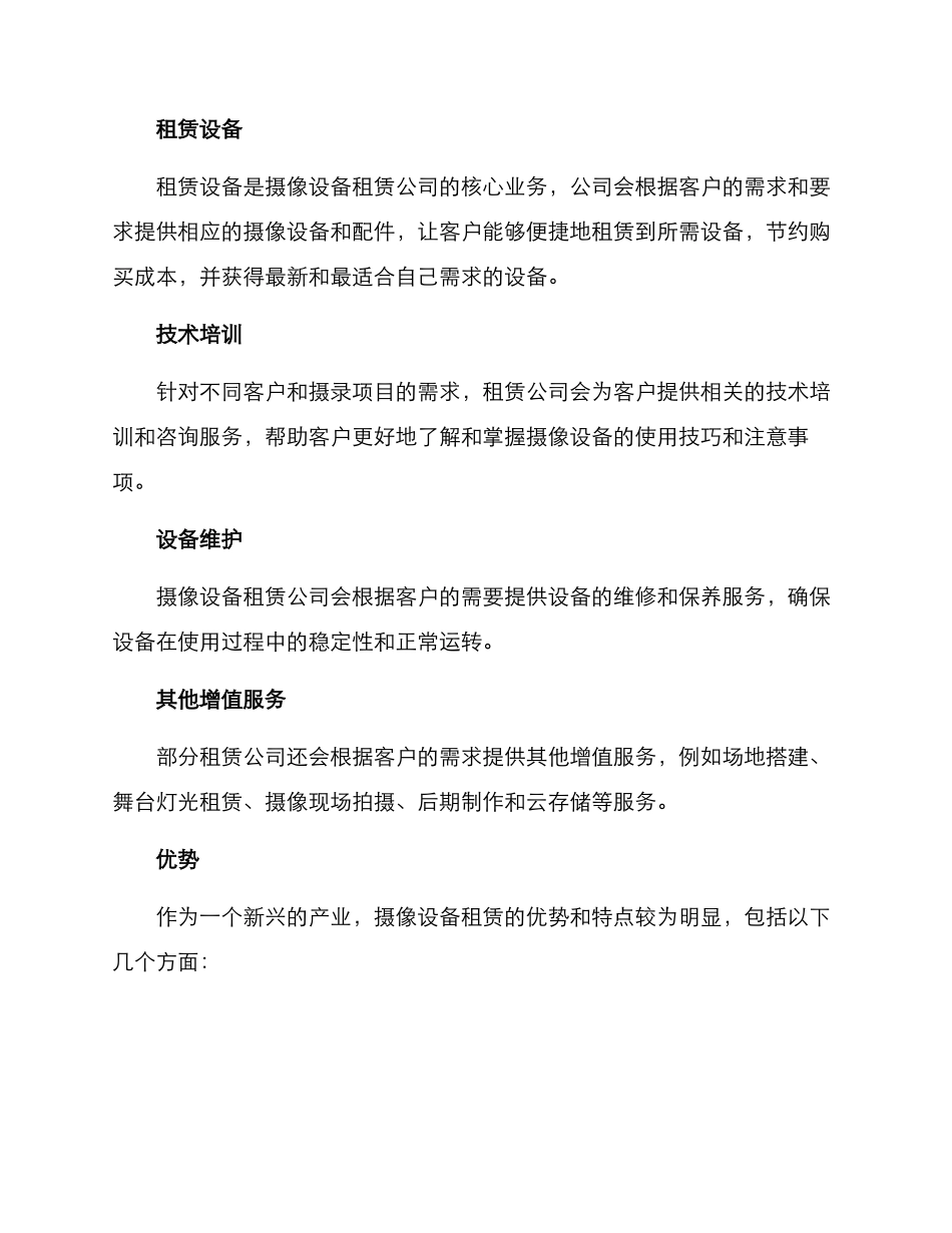 摄像设备租赁方案_第2页