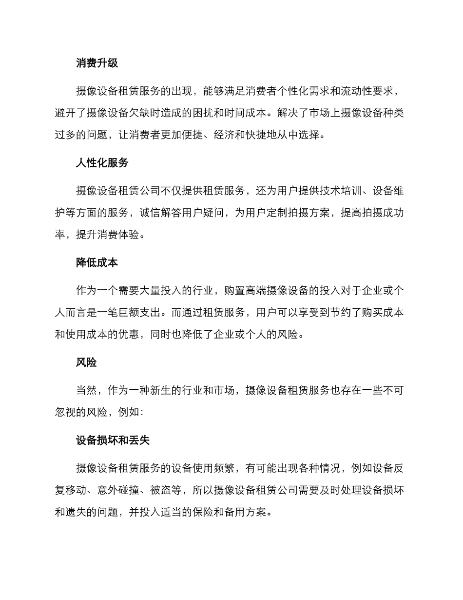 摄像设备租赁方案_第3页