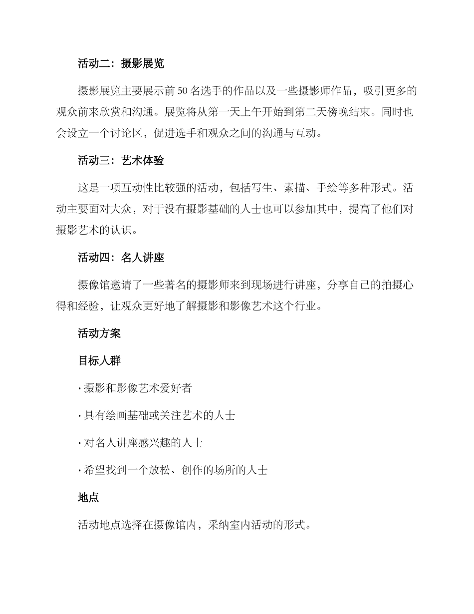 摄像馆活动策划方案_第2页