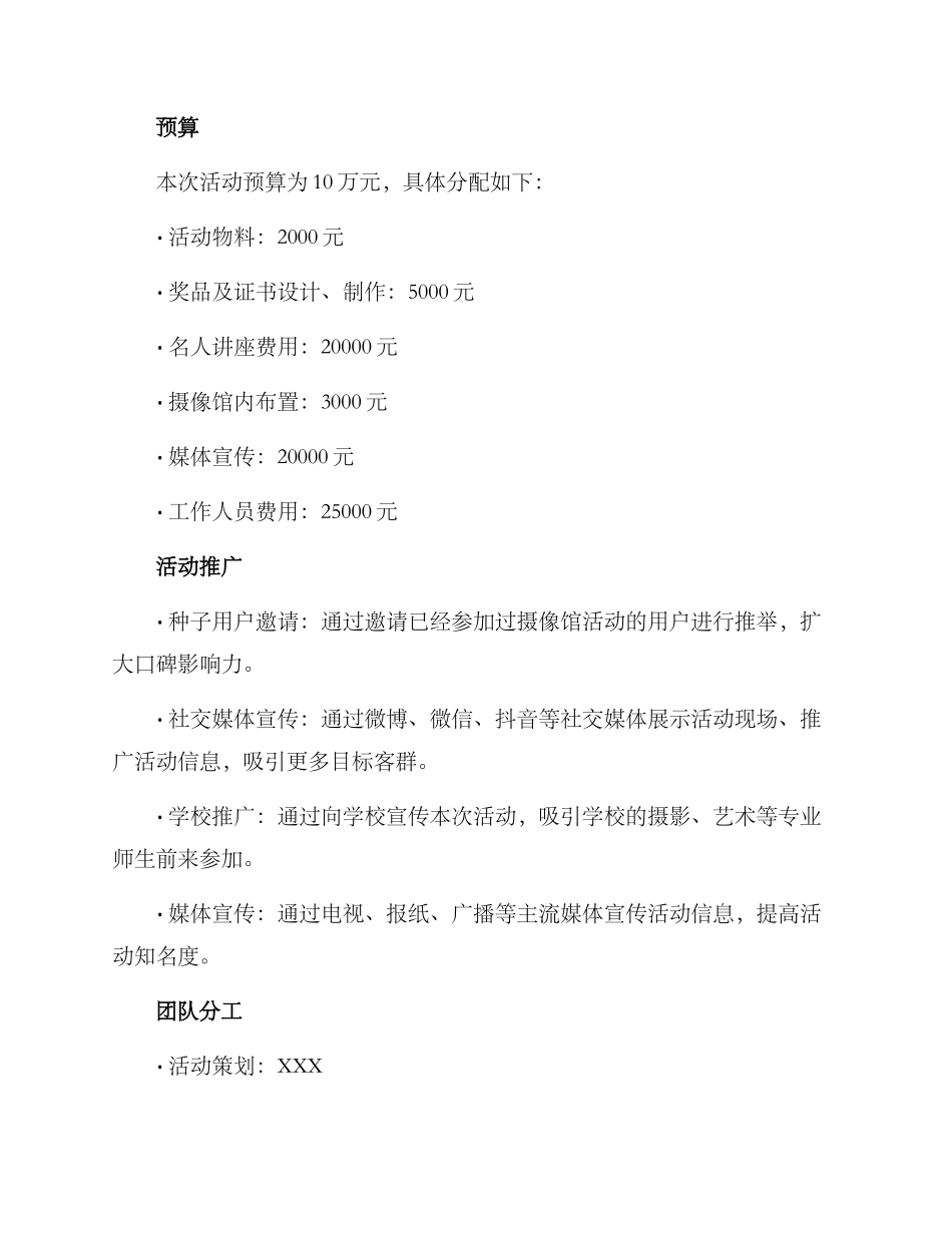 摄像馆活动策划方案_第3页