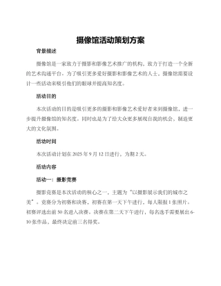 摄像馆活动策划方案