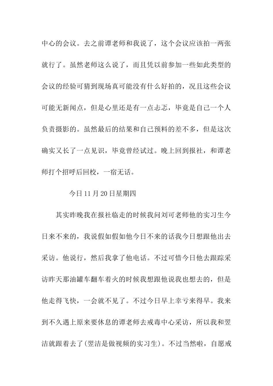 摄影专业实习日记_第2页