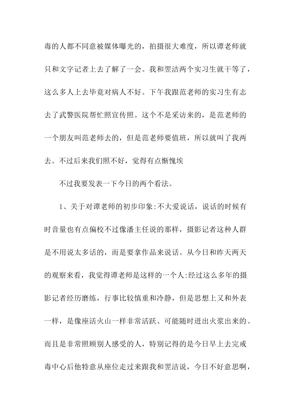 摄影专业实习日记_第3页