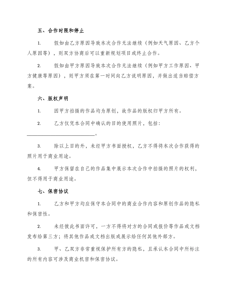 摄影合作合同_第2页