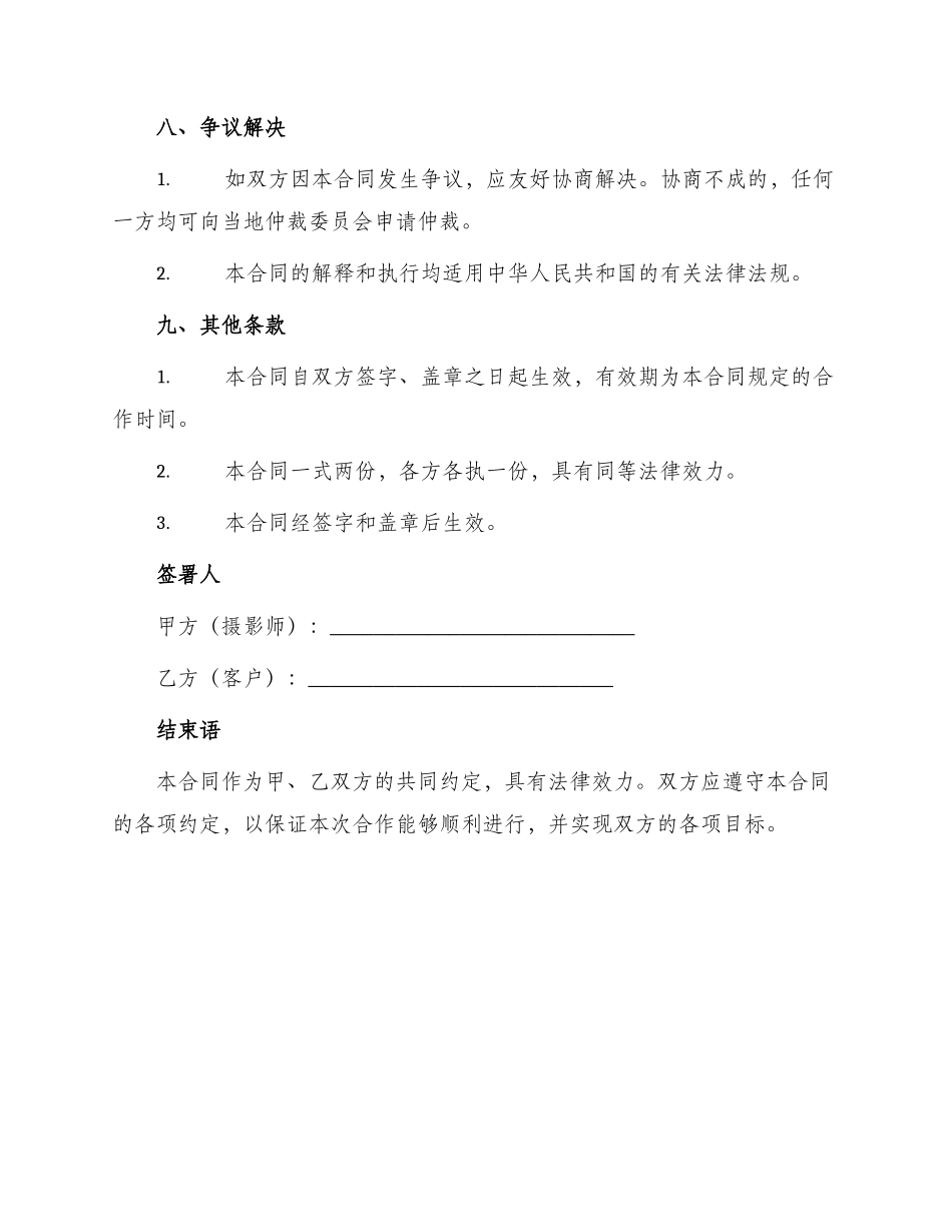 摄影合作合同_第3页