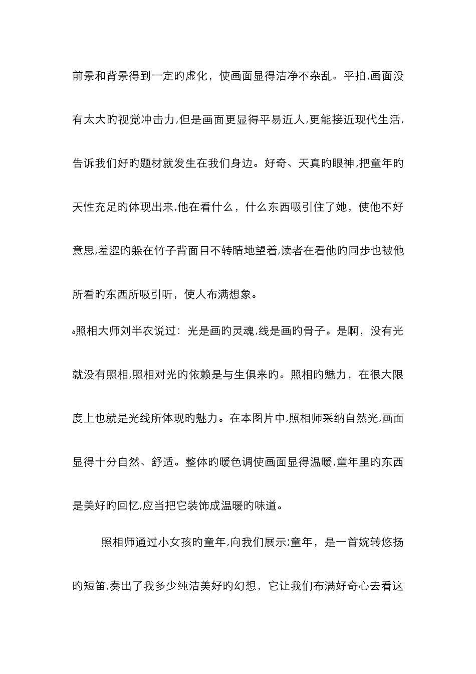 摄影图片分析例文_第3页