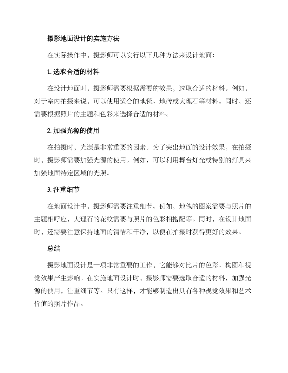 摄影地面设计方案_第2页