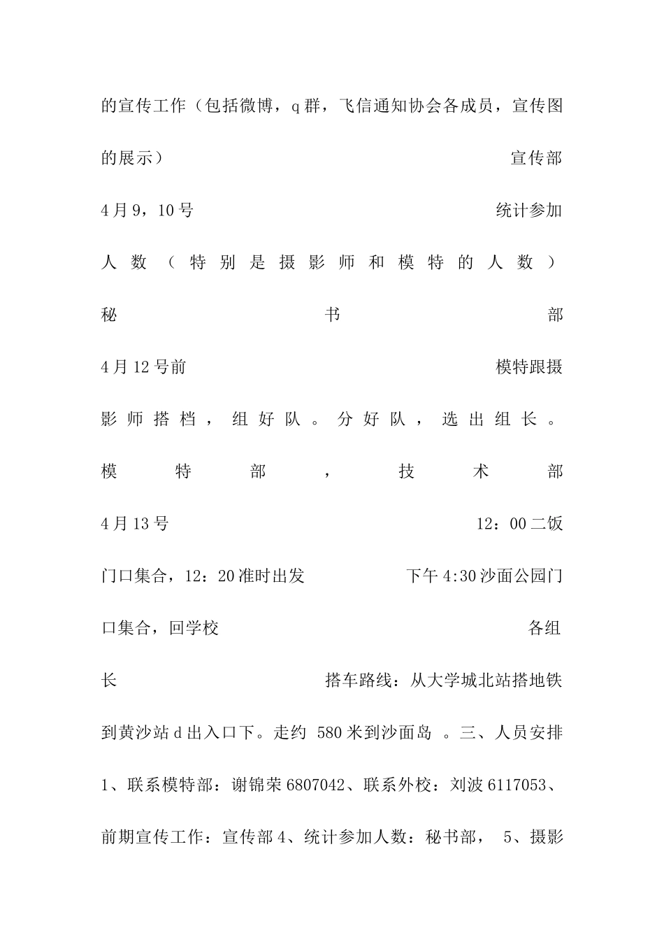 摄影协会踏春外拍活动策划书_第2页