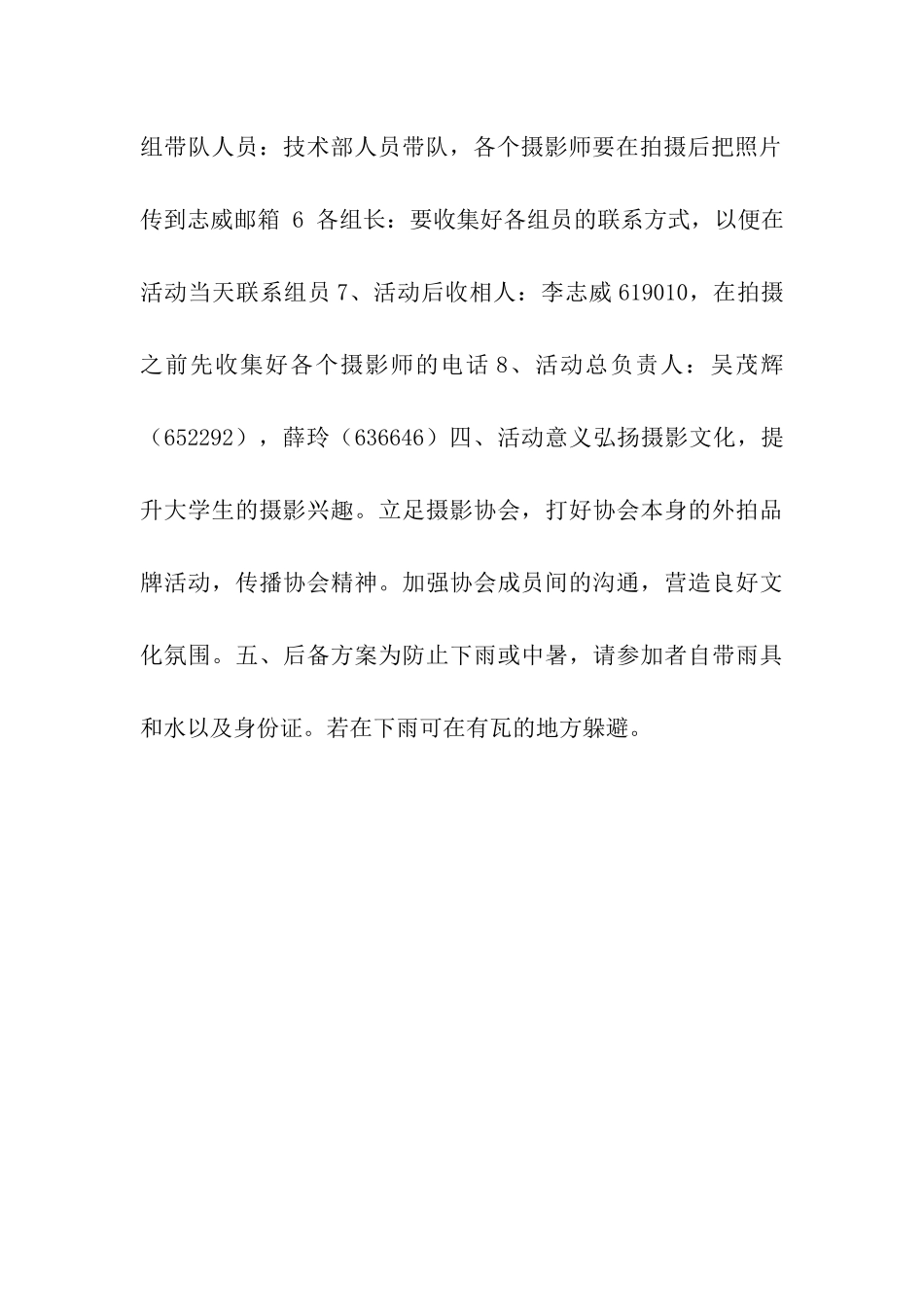 摄影协会踏春外拍活动策划书_第3页