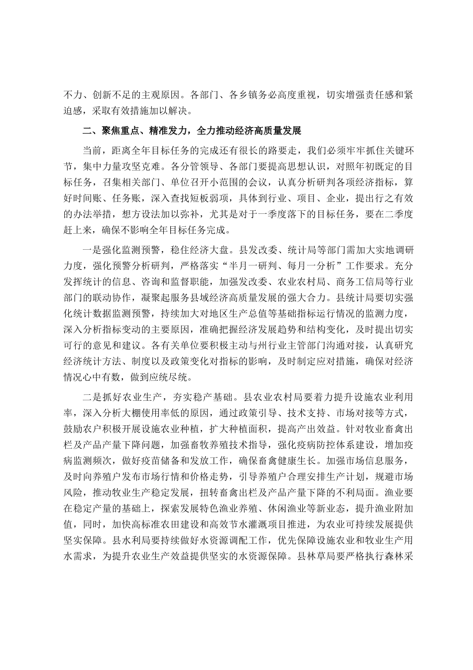 在2025年一季度经济运行分析会上的讲话_第2页