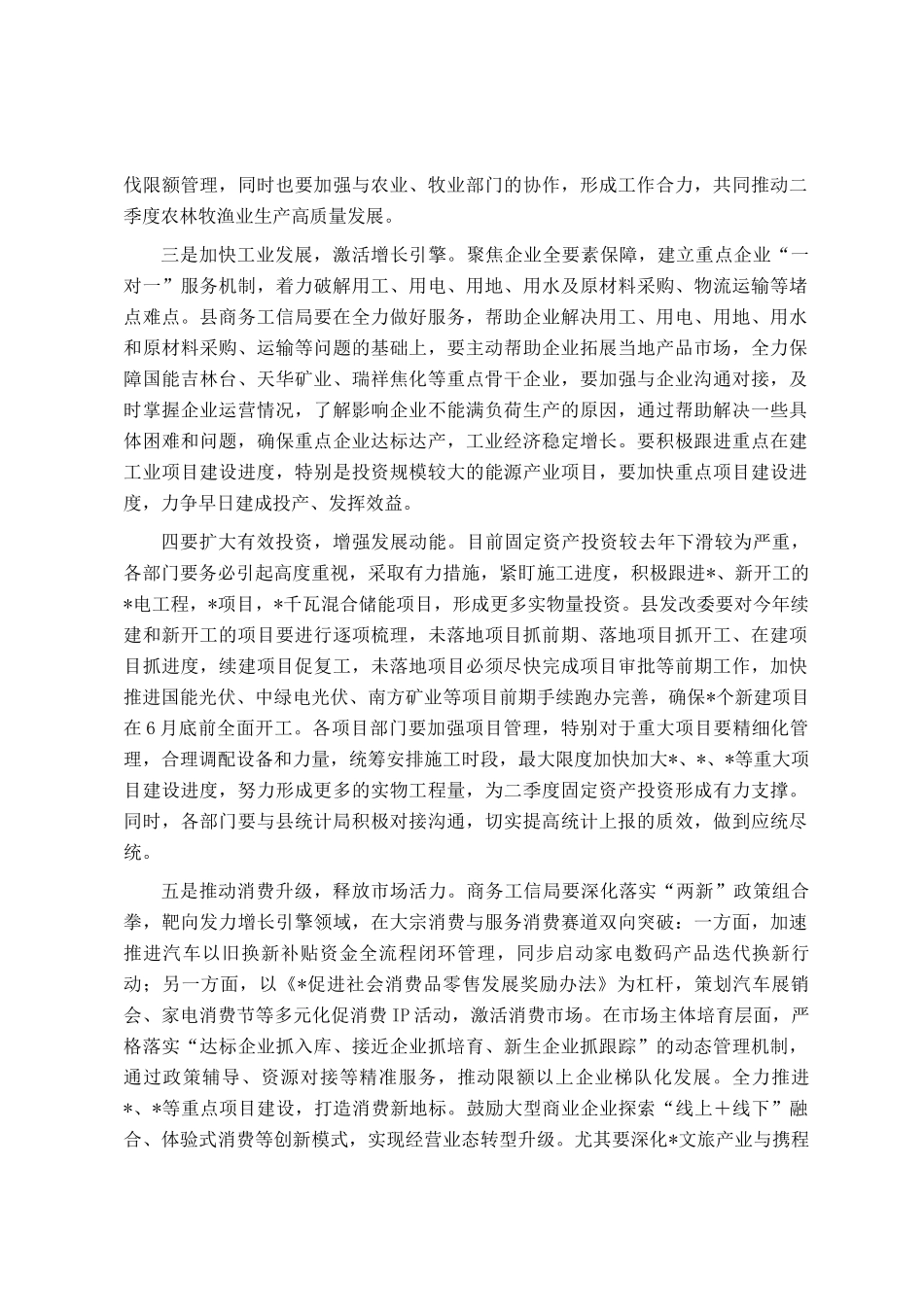 在2025年一季度经济运行分析会上的讲话_第3页