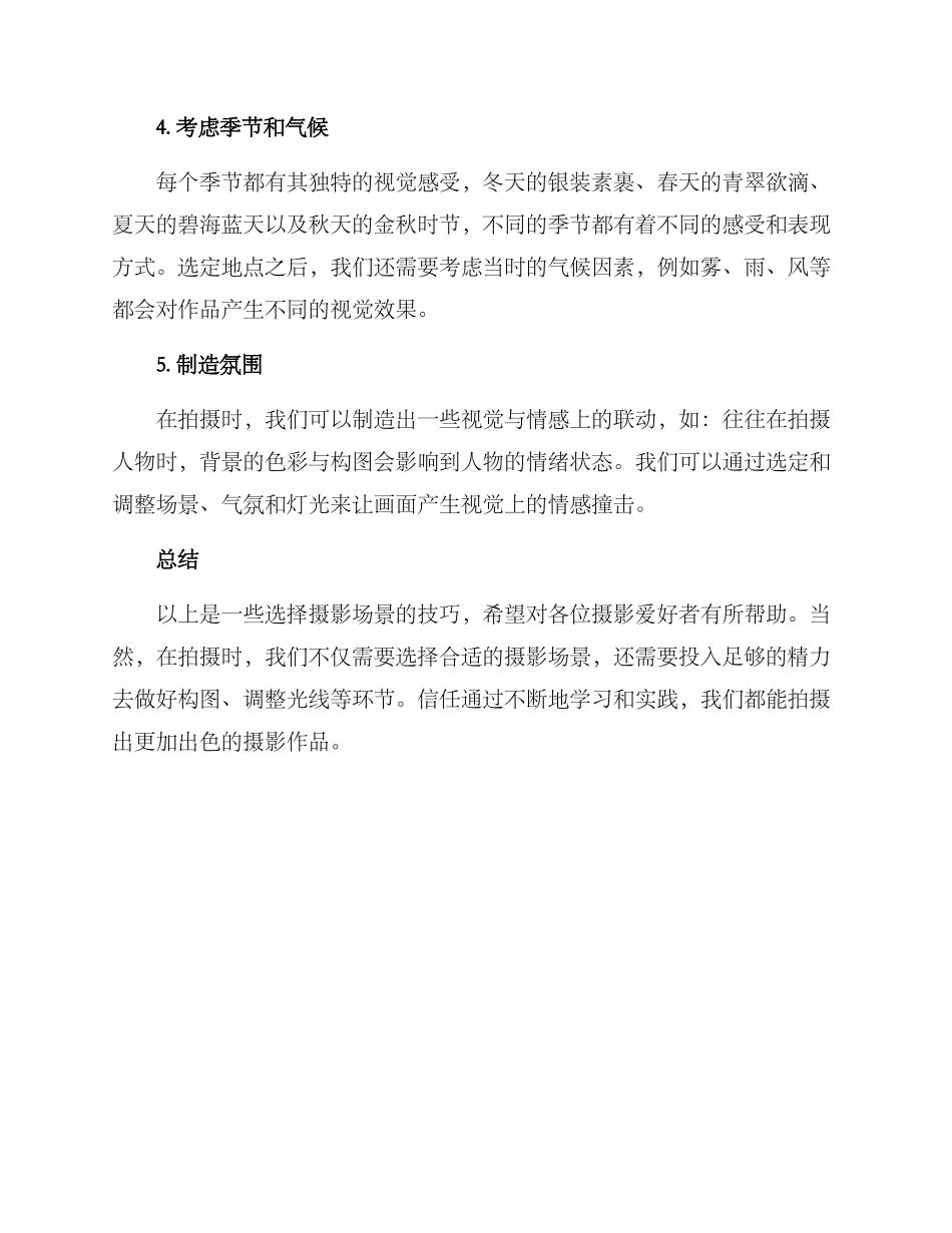 摄影场景分享方案_第2页