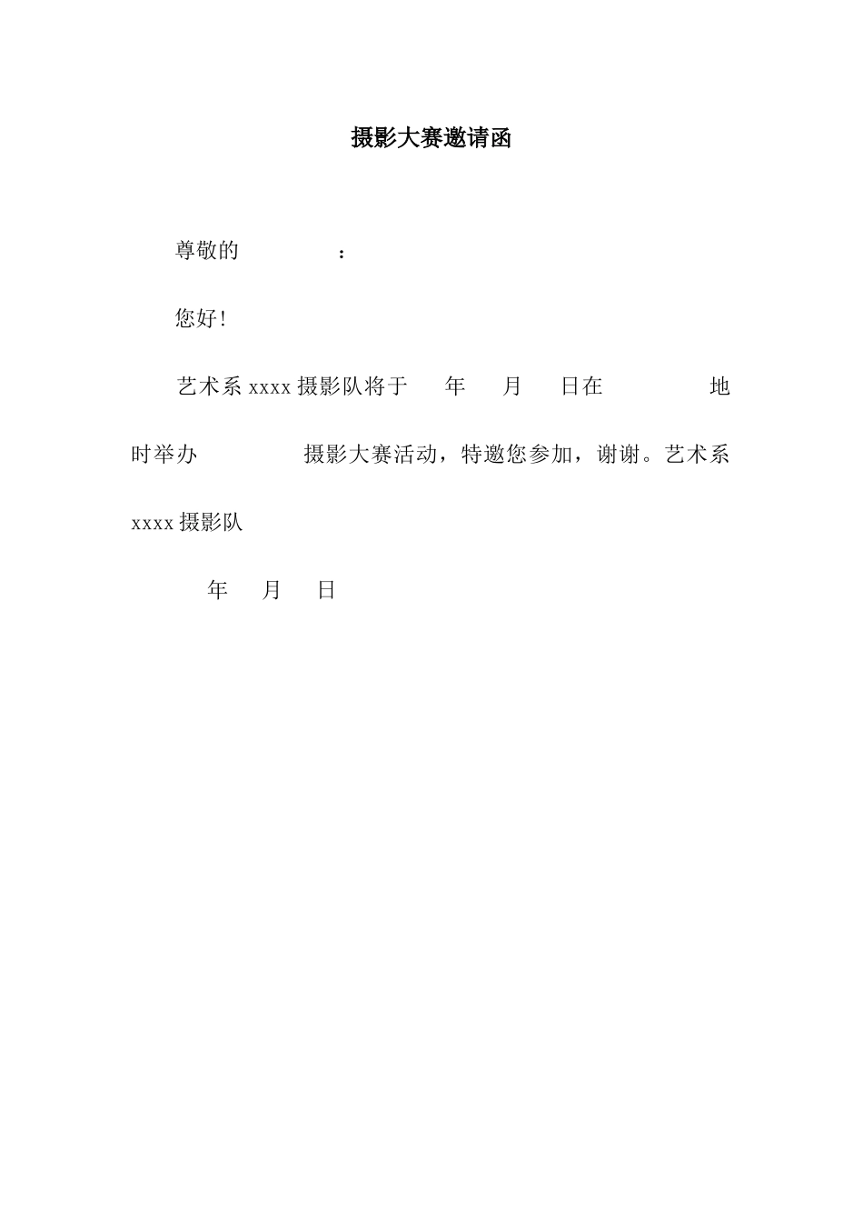 摄影大赛邀请函_第1页