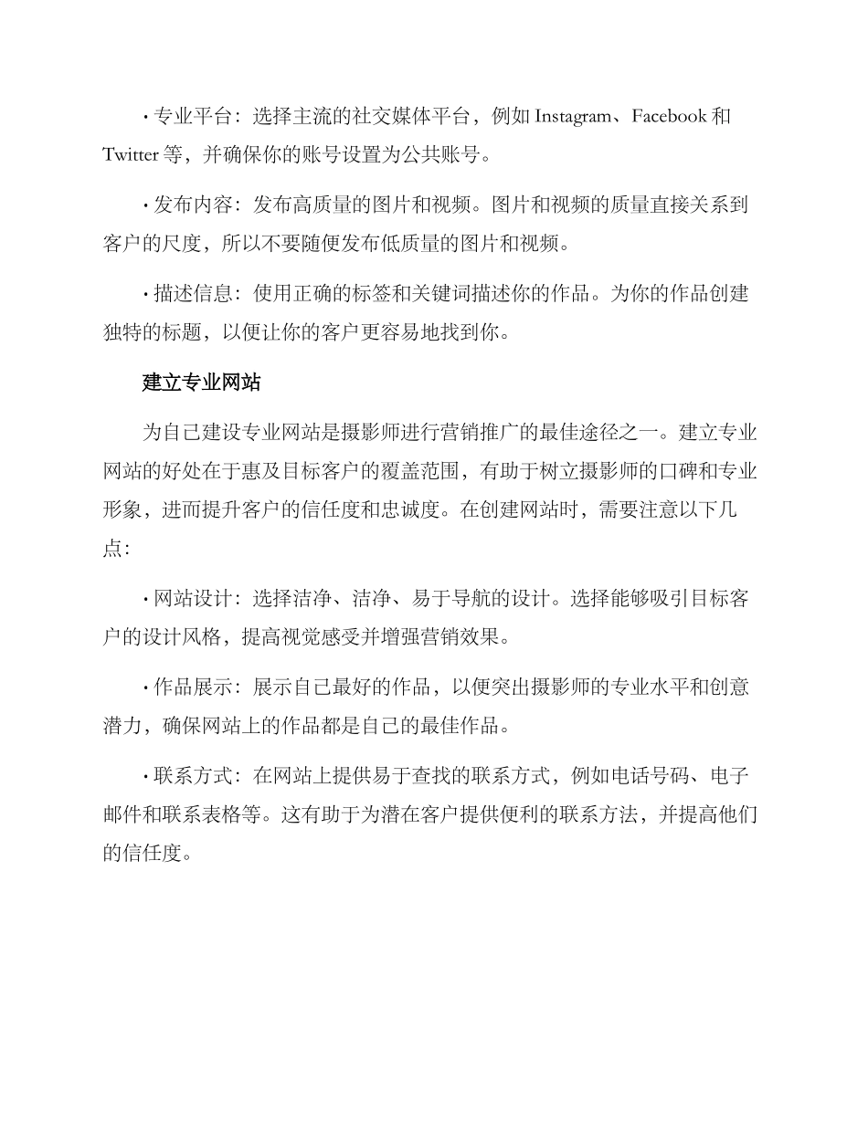 摄影师营销推广方案_第2页