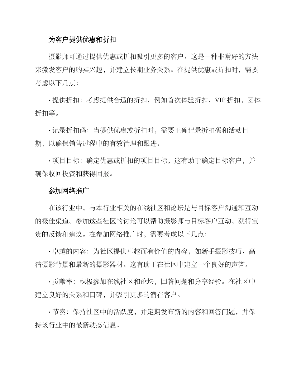 摄影师营销推广方案_第3页