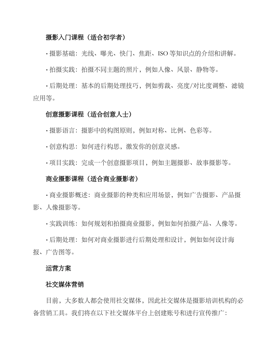 摄影培训内容运营方案_第2页