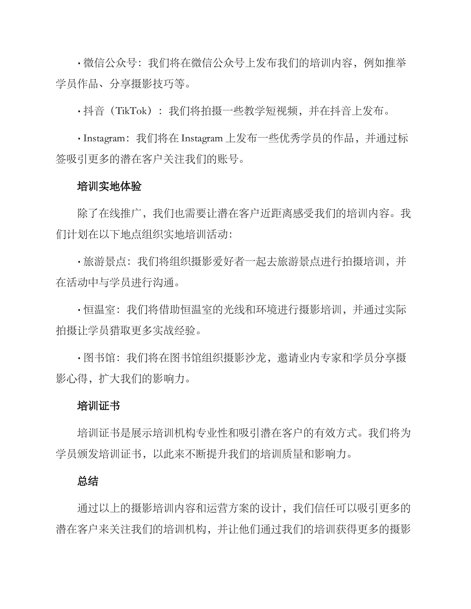 摄影培训内容运营方案_第3页