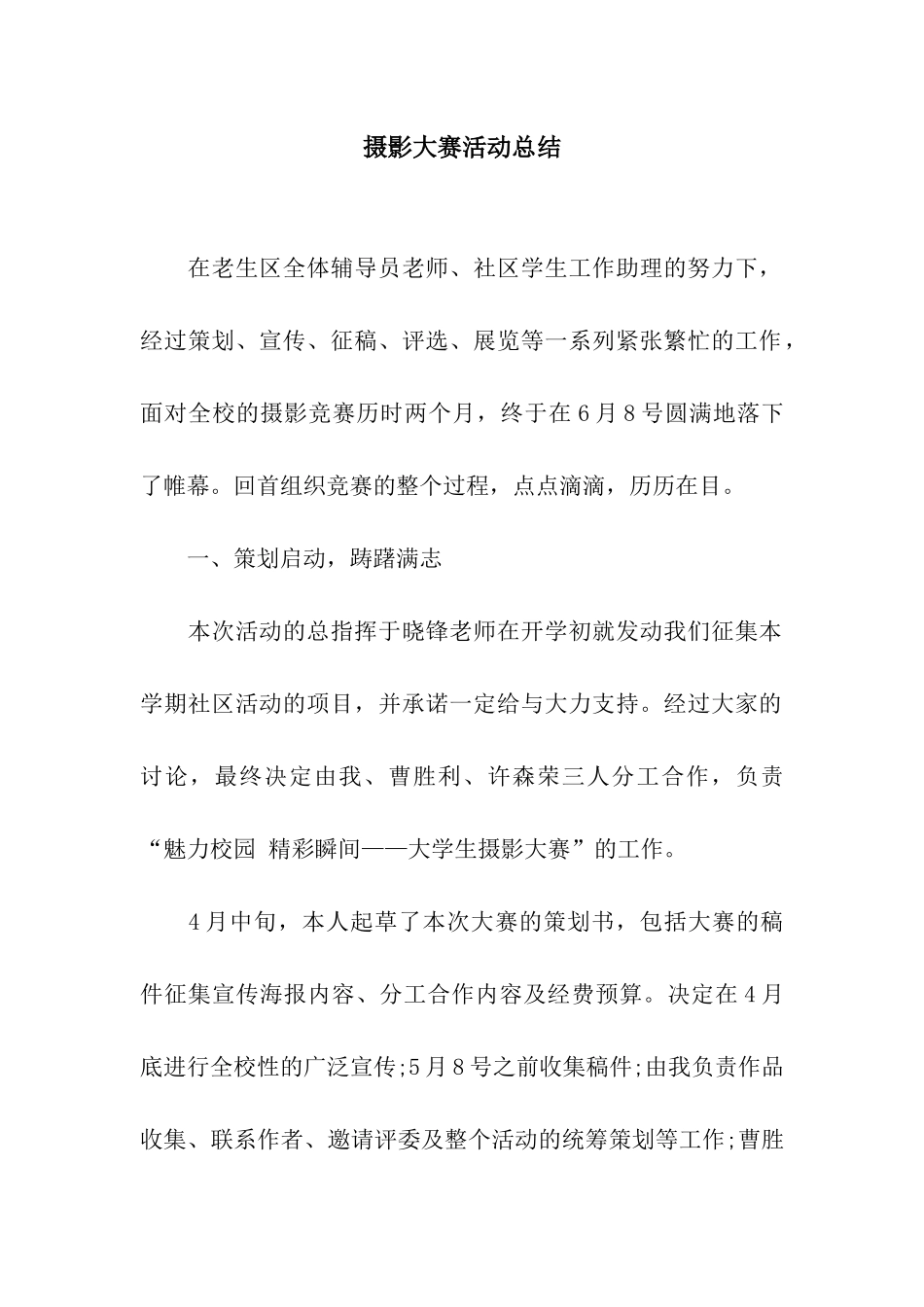 摄影大赛活动总结_第1页