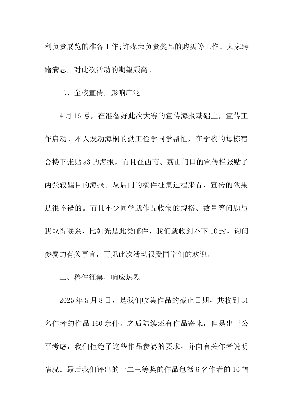 摄影大赛活动总结_第2页