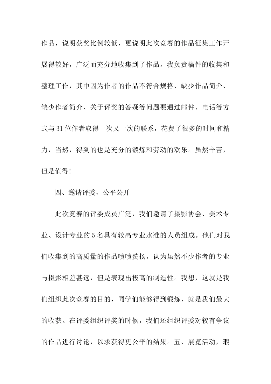 摄影大赛活动总结_第3页